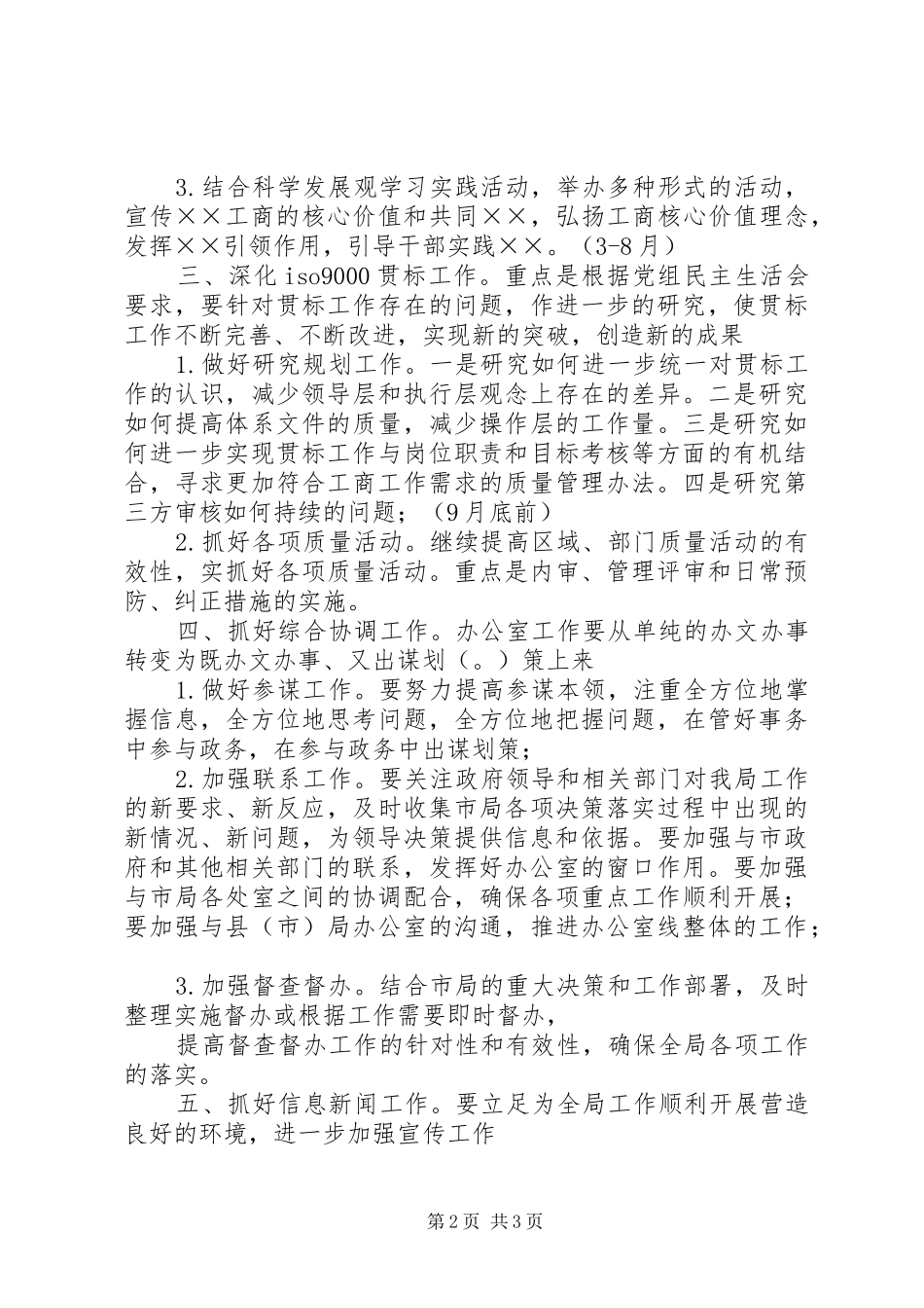 局办公室下半年工作计划局办公室工作计划结尾_第2页