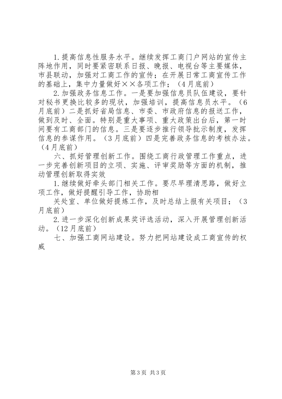 局办公室下半年工作计划局办公室工作计划结尾_第3页