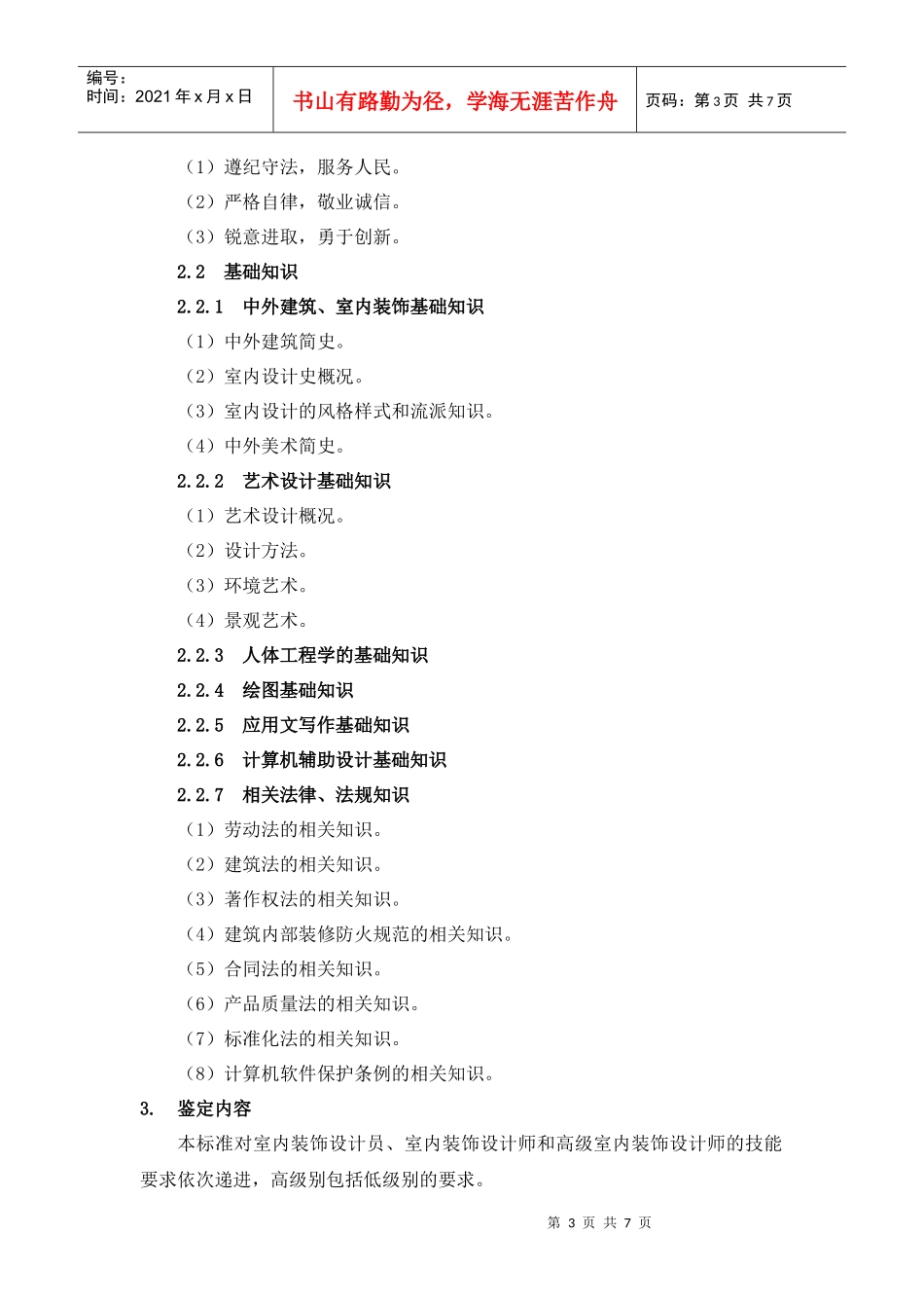深圳市室内装饰设计员考核大纲_第3页