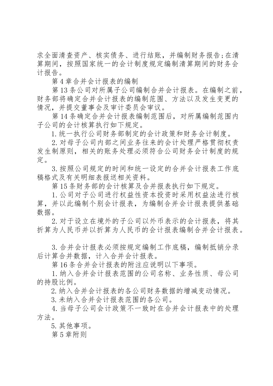 财务报告编制规章制度 _第3页
