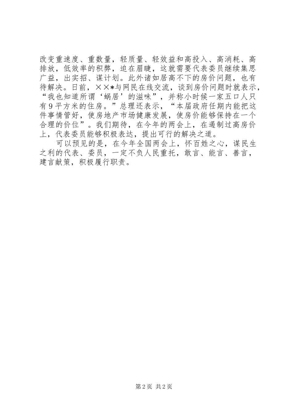 两会思想汇报报告 _第2页