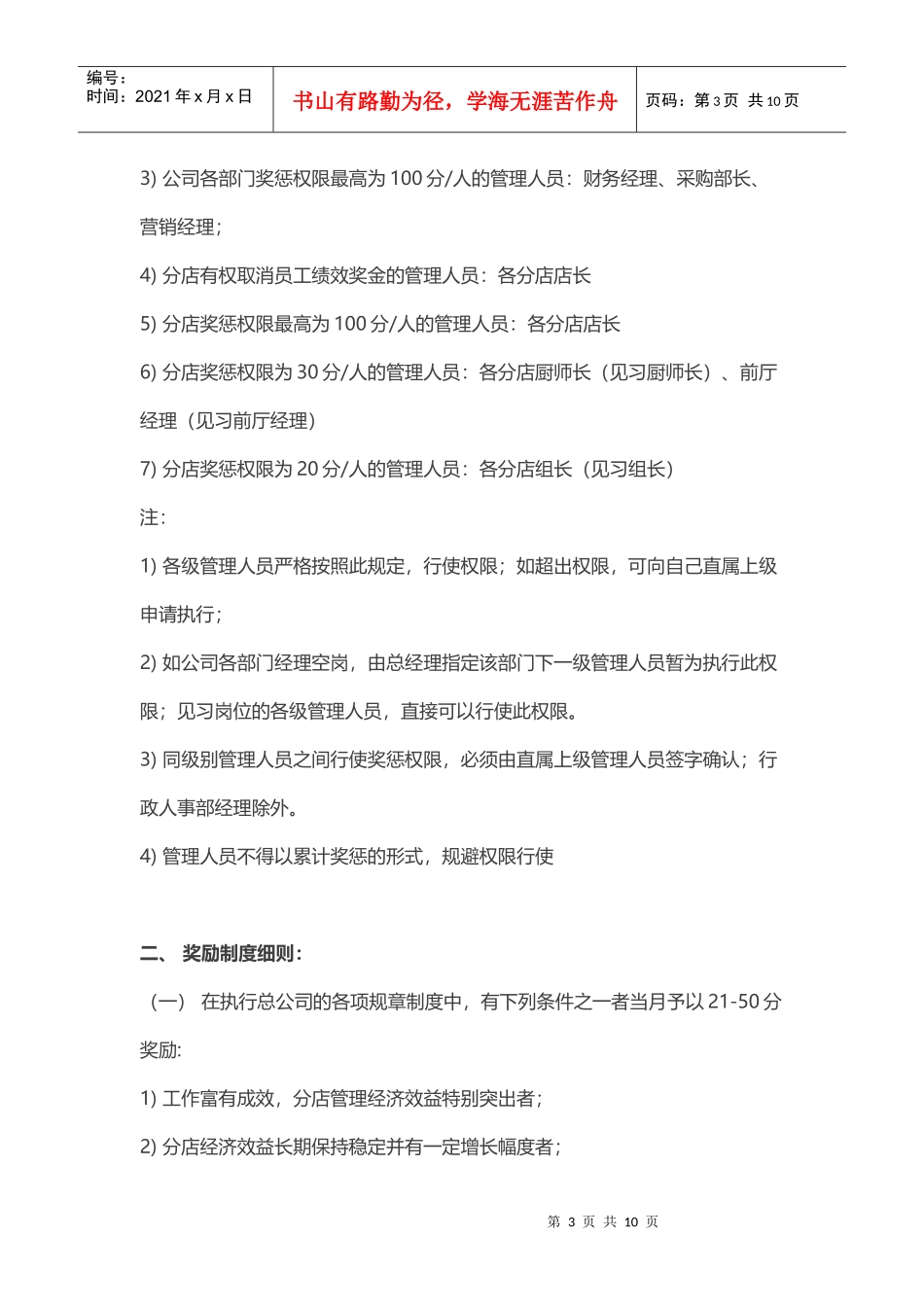 餐饮酒店绩效考核奖惩制度汇编_第3页