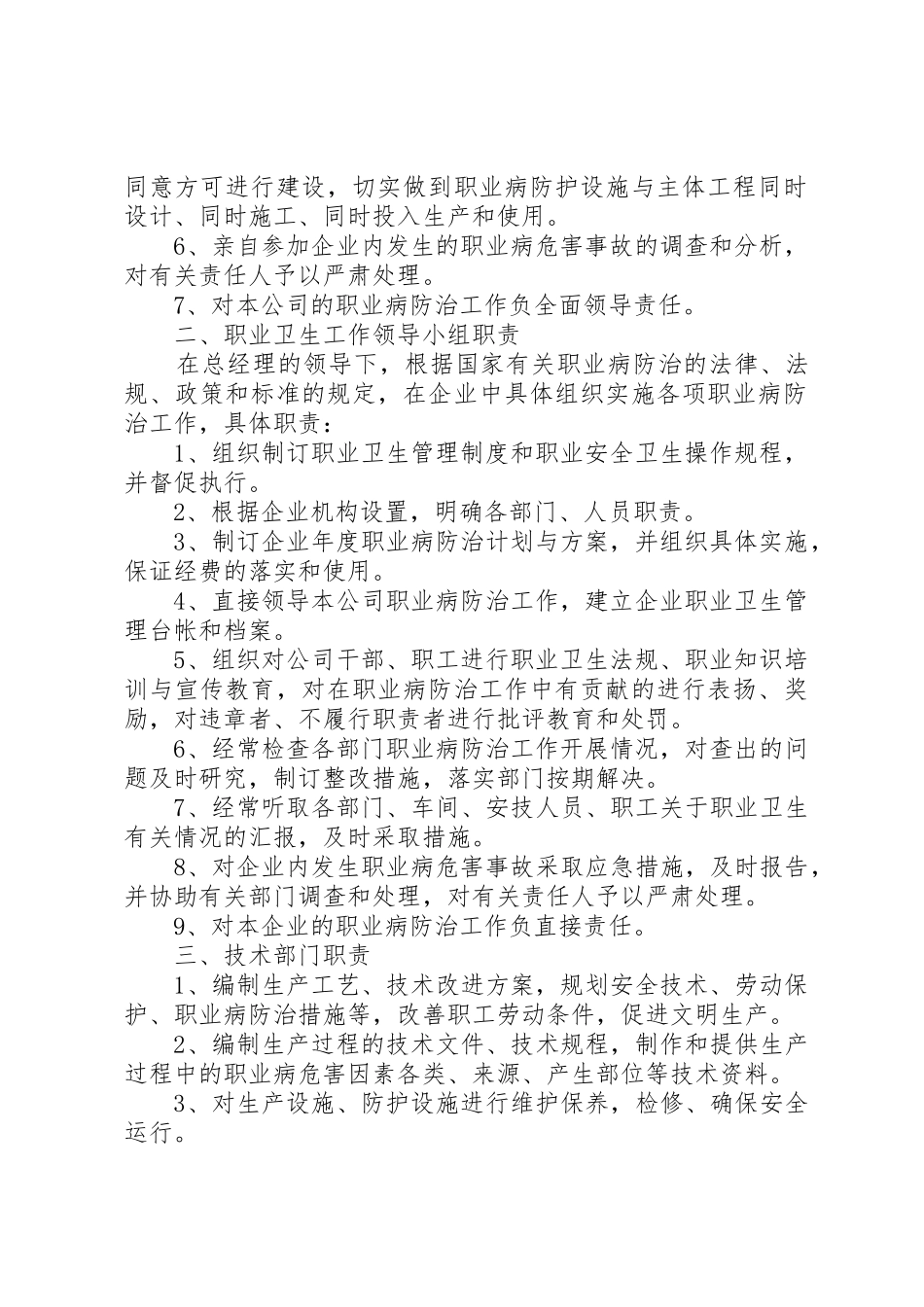 职业危害防治规章制度细则_第2页