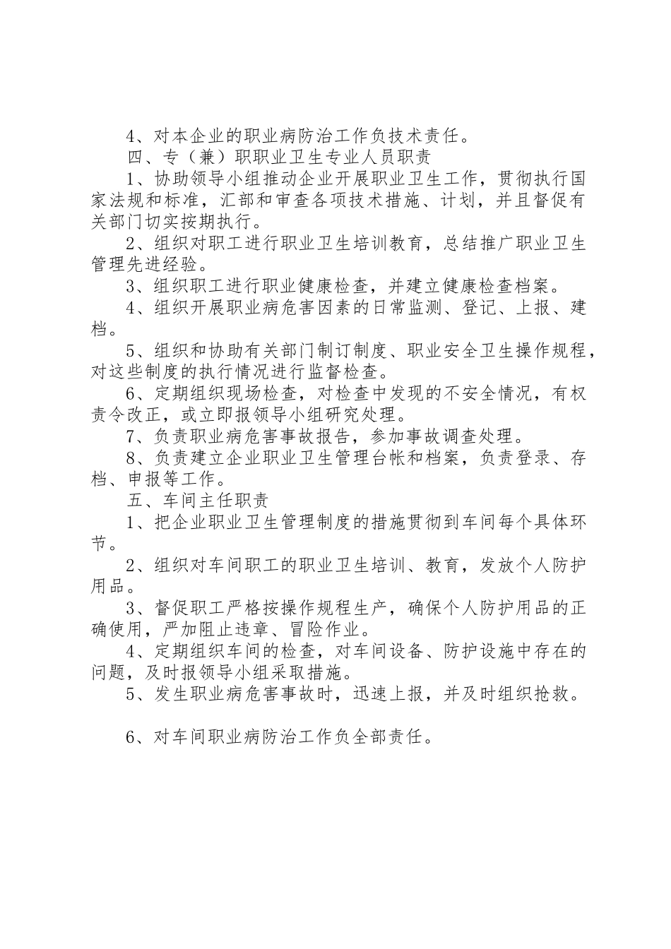 职业危害防治规章制度细则_第3页