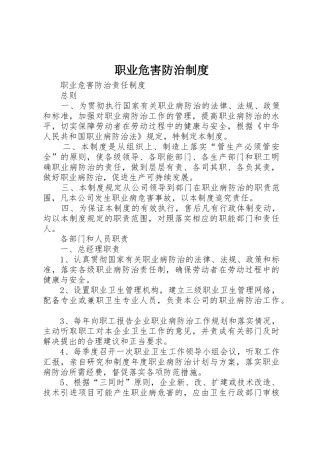职业危害防治规章制度细则