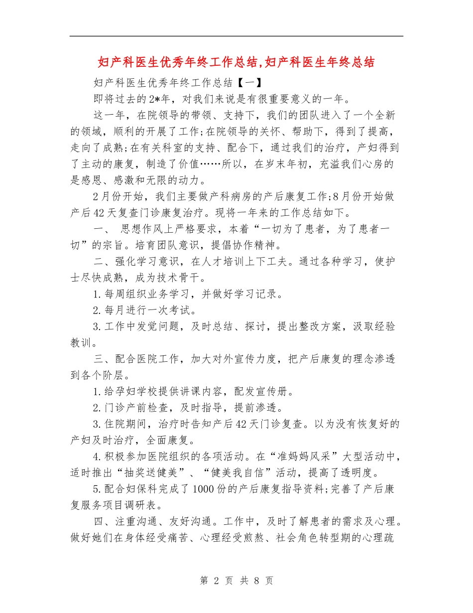 妇产科医生优秀年终工作总结_第2页