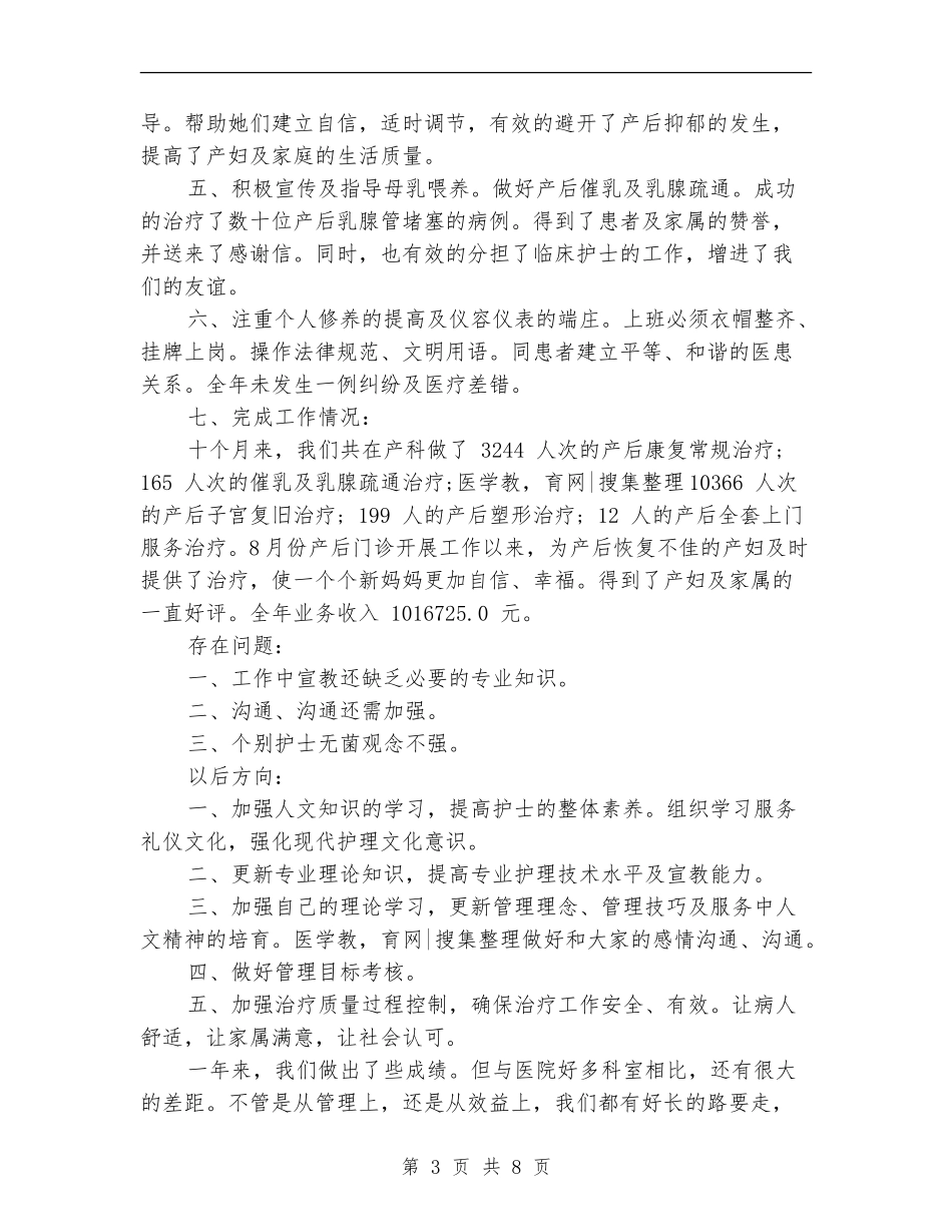 妇产科医生优秀年终工作总结_第3页
