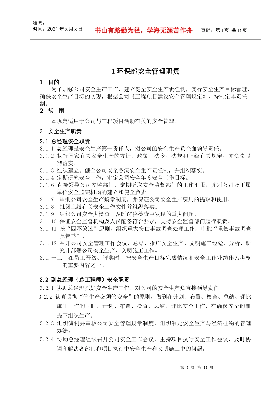 试谈HSO环保部安全管理职责_第2页