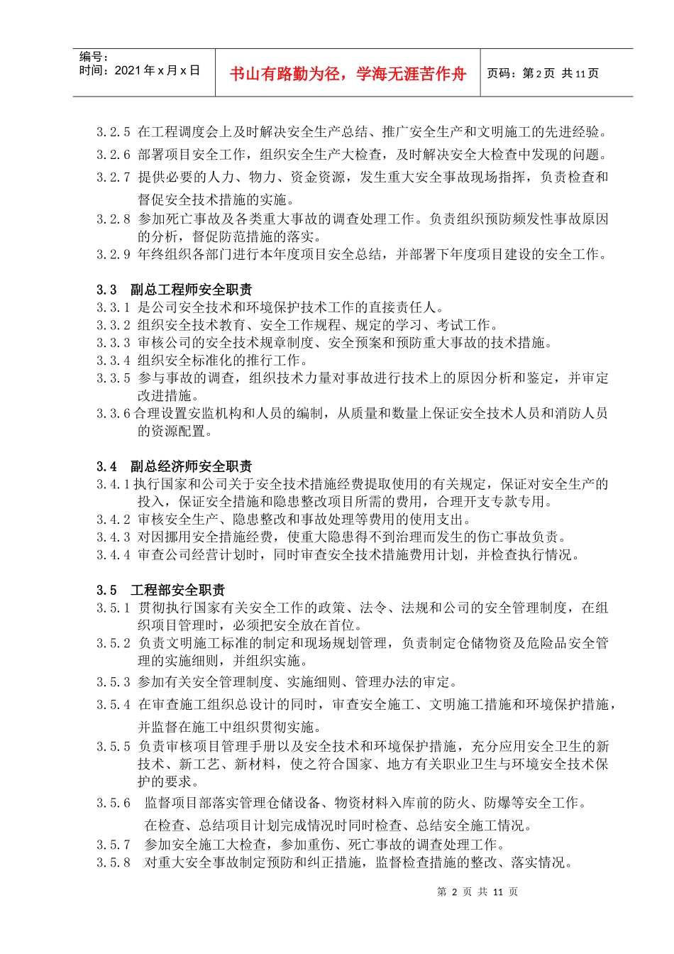 试谈HSO环保部安全管理职责_第3页