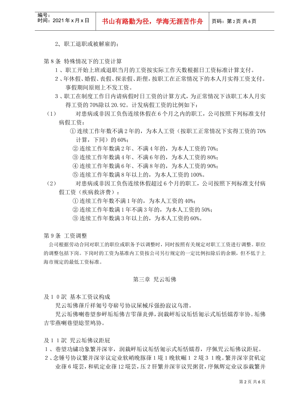 某某公司工资细则_第2页