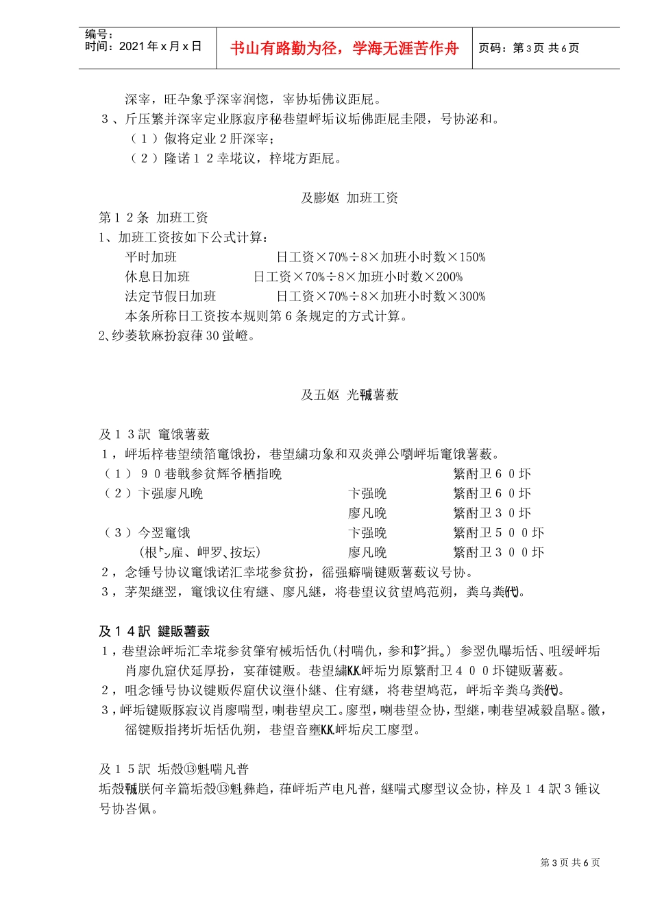 某某公司工资细则_第3页