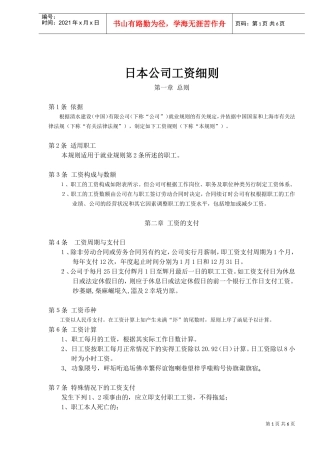 某某公司工资细则