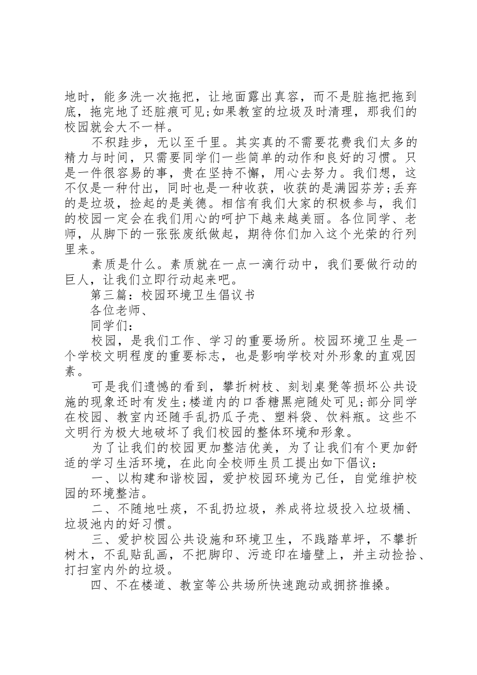 校园环境卫生倡议书范文 (2)_第3页