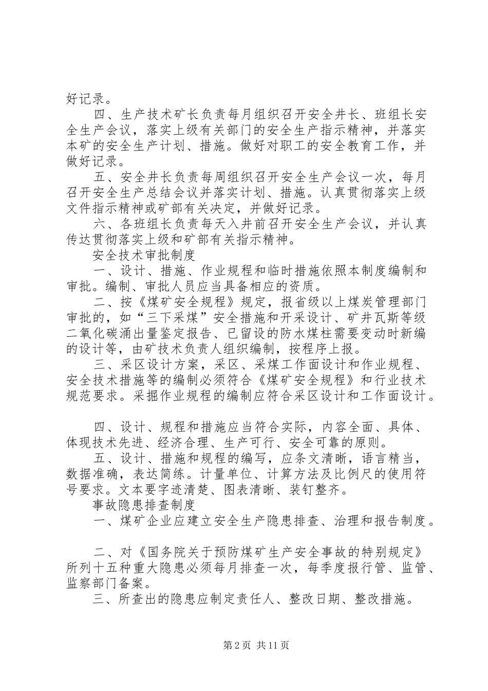 煤矿安全规章制度管理_第2页