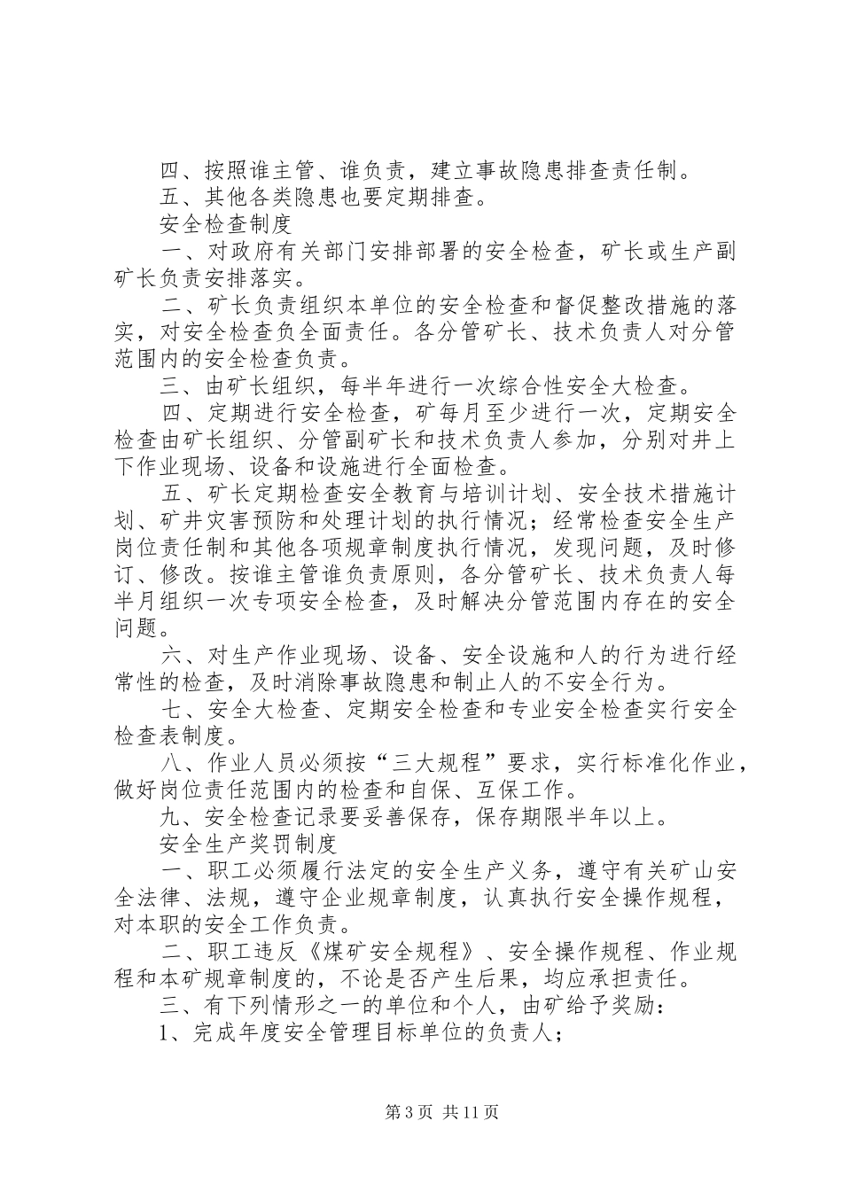 煤矿安全规章制度管理_第3页