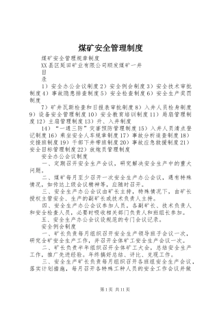 煤矿安全规章制度管理