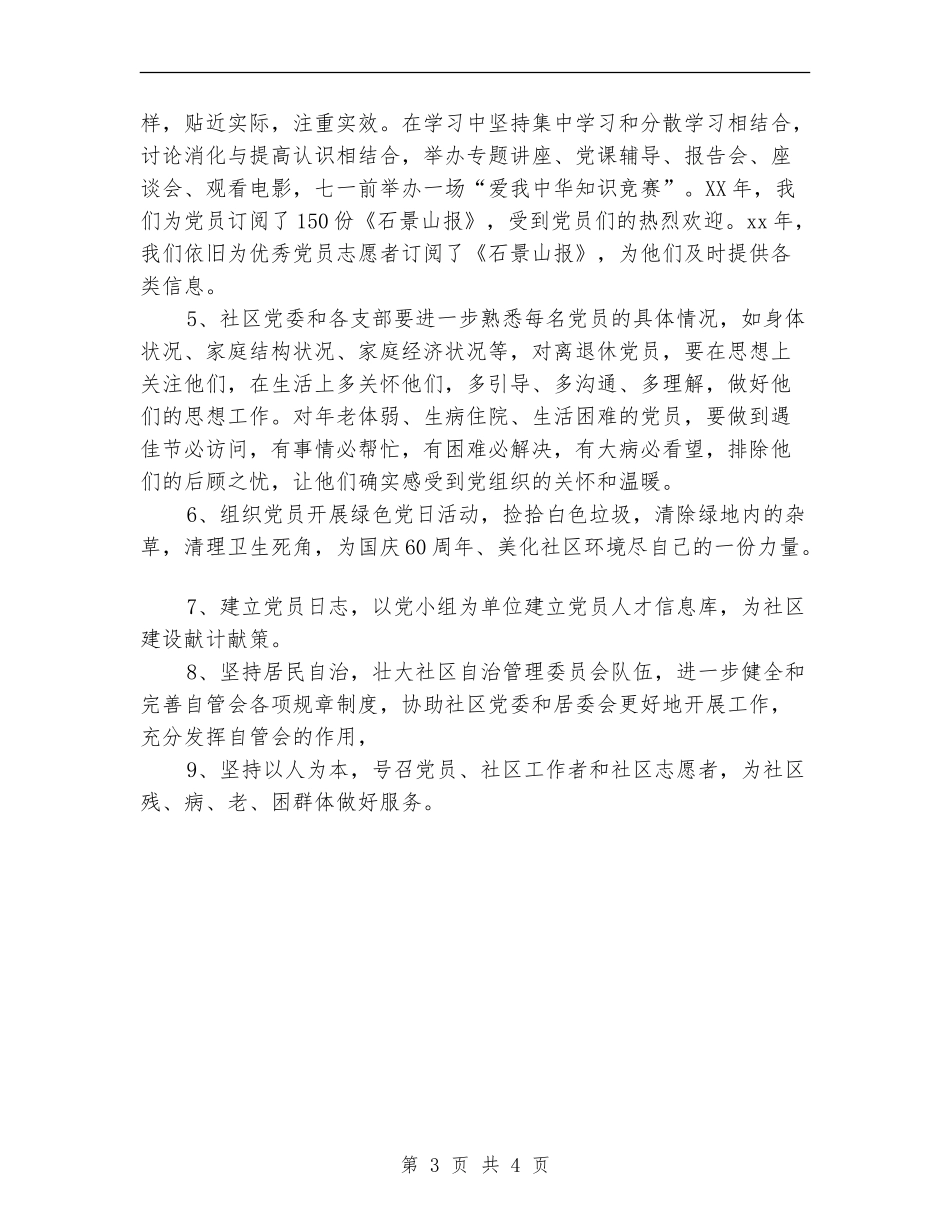 2024社区党委建设工作计划_第3页