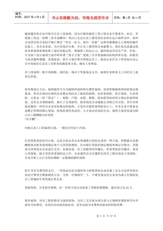 现代企业员工福利制度面面观