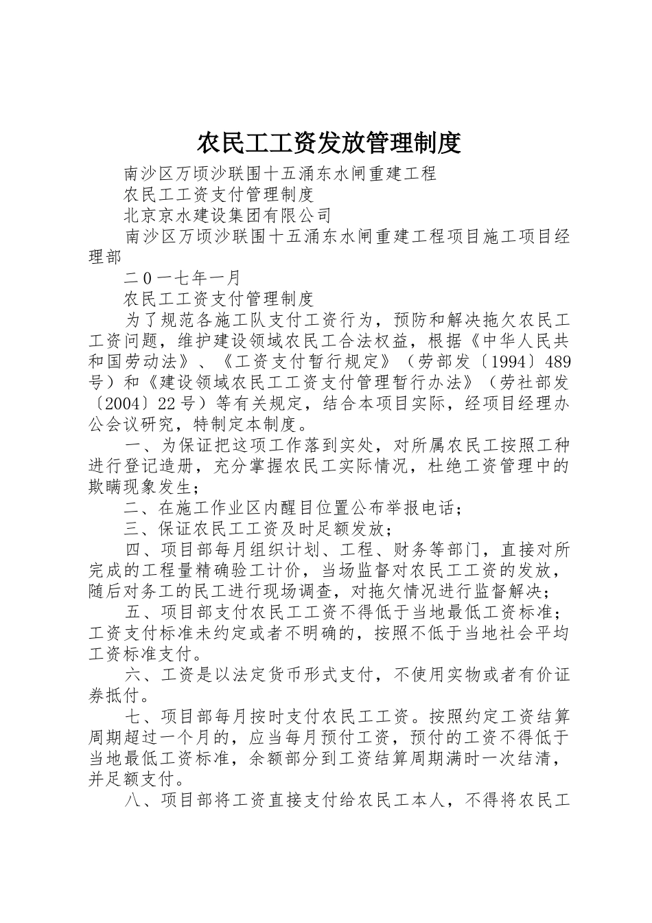 农民工工资发放管理规章制度细则_第1页