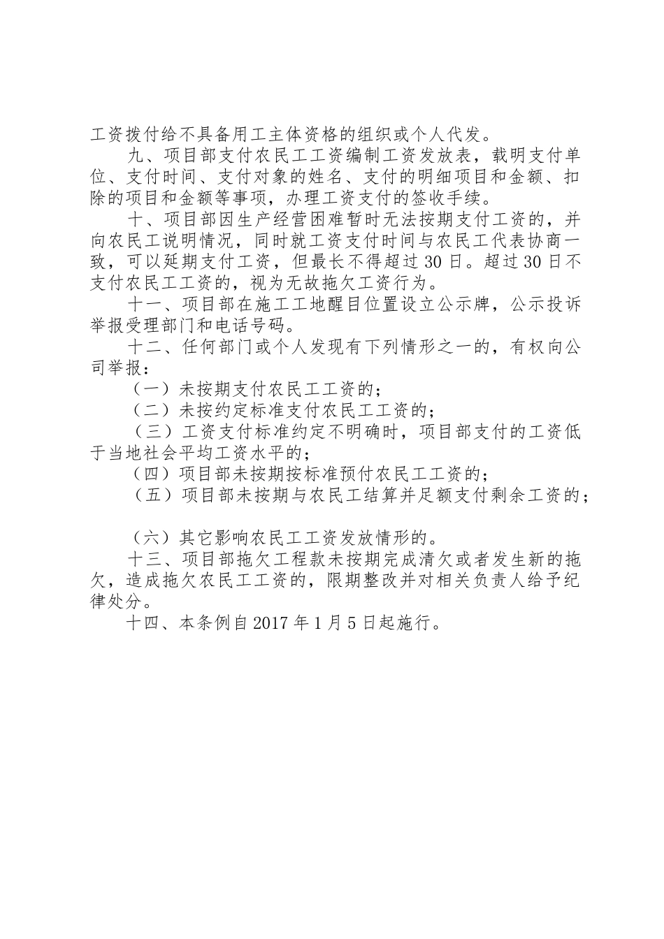 农民工工资发放管理规章制度细则_第2页