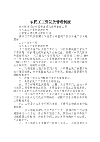 农民工工资发放管理规章制度细则