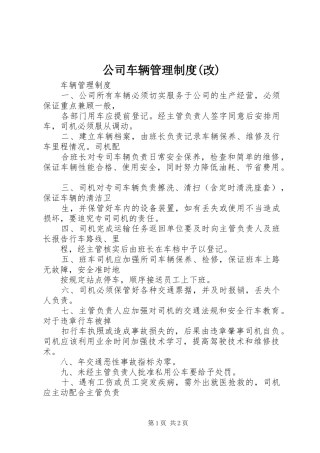 公司车辆管理规章制度细则(改)