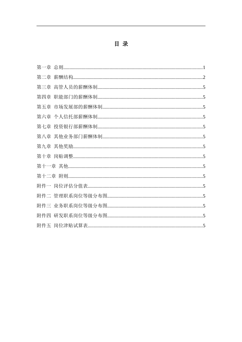 某某公司薪酬设计方案文稿_第2页