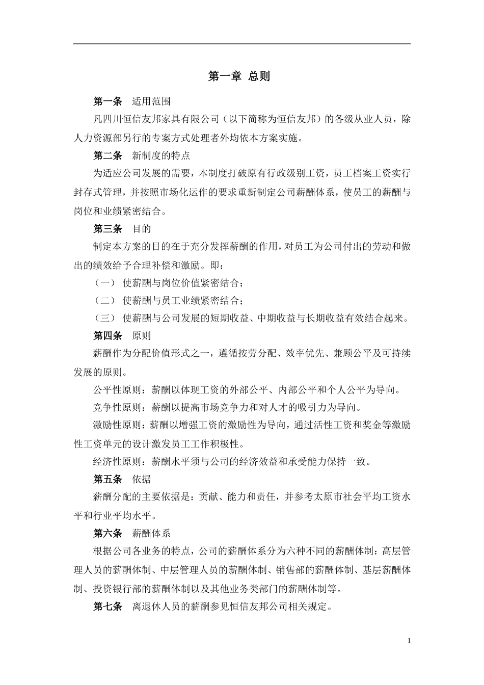 某某公司薪酬设计方案文稿_第3页