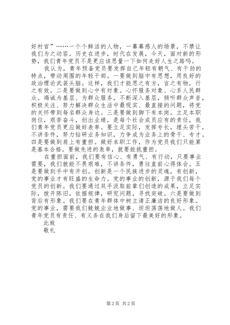 20XX年关于十八届五中全会思想汇报 (3)_第2页