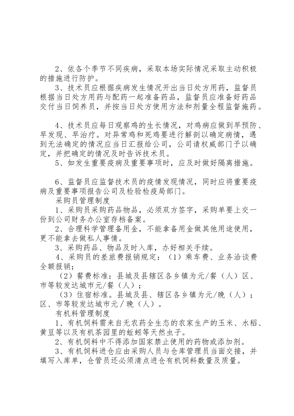 救护队各项规章管理规章制度细则_第2页