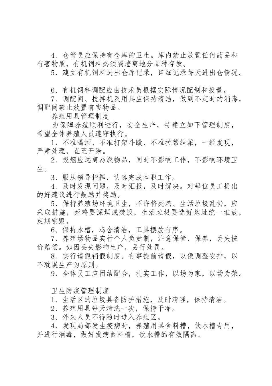 救护队各项规章管理规章制度细则_第3页