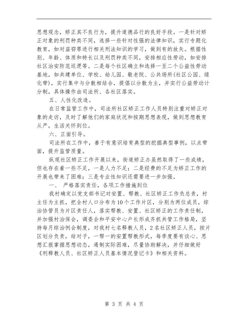 村社区矫正工作总结_第3页