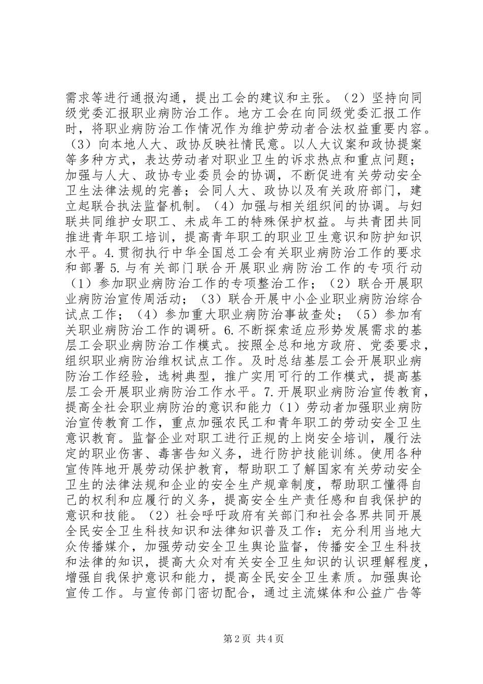 工会参与职业病防治工作经验交流会经验材料要点要求_第2页