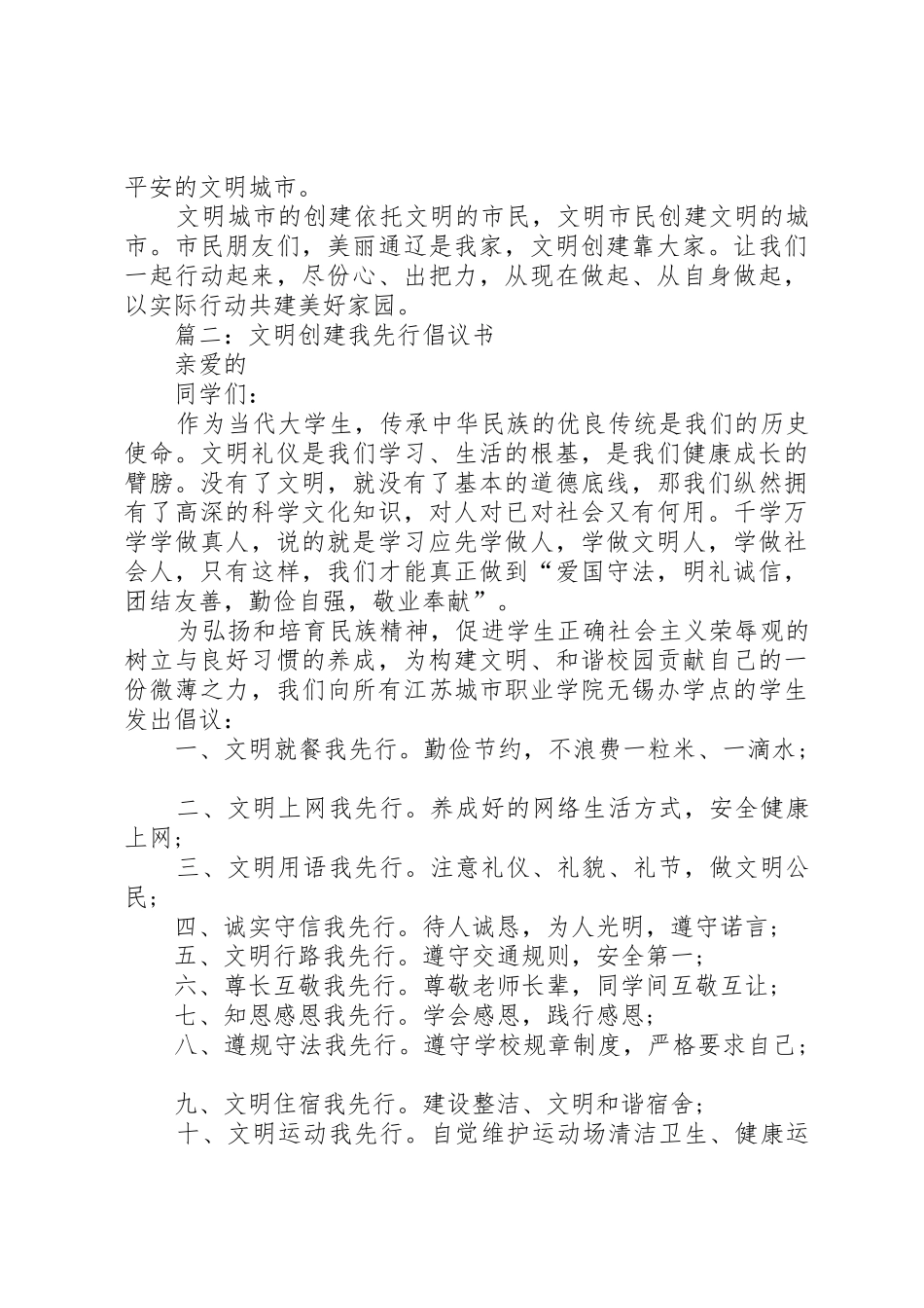 文明创建我先行倡议书范文_第2页