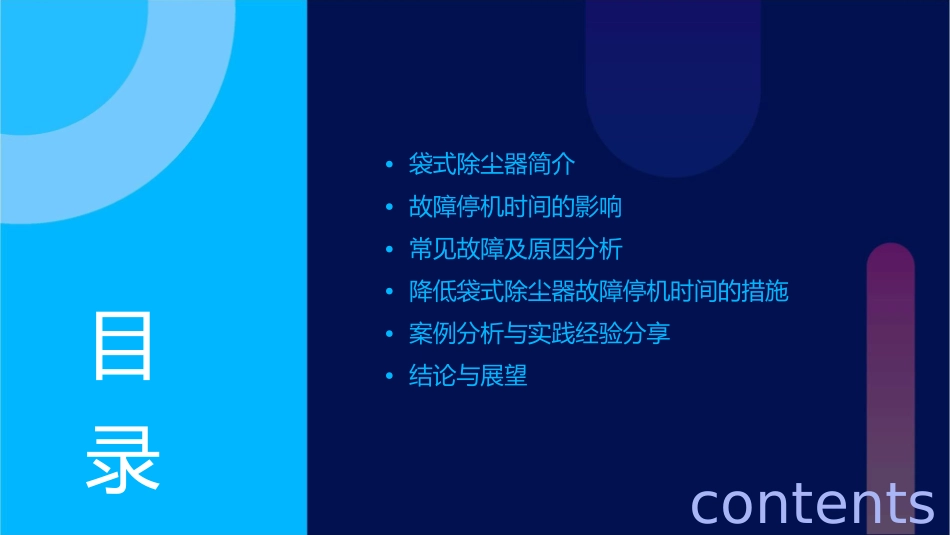 降低袋式除尘器故障停机时间资料课件_第2页