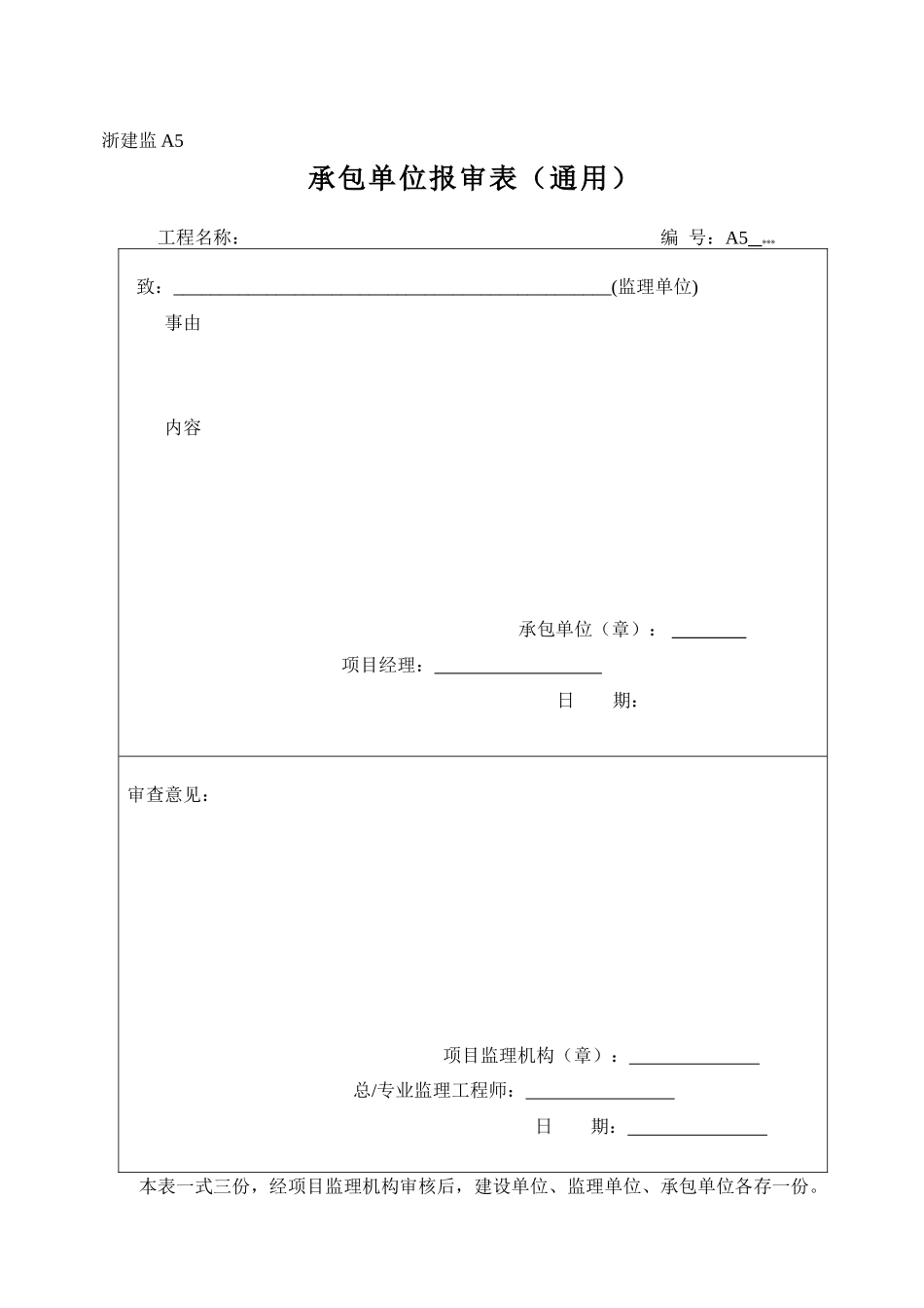 钢结构完整的竣工资料_第2页