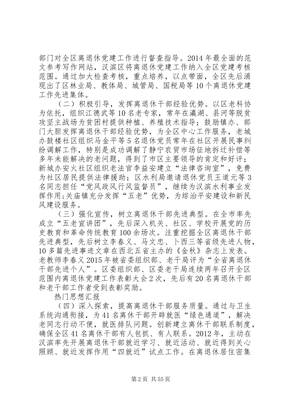 离退休干部工作调研报告10篇 _第2页