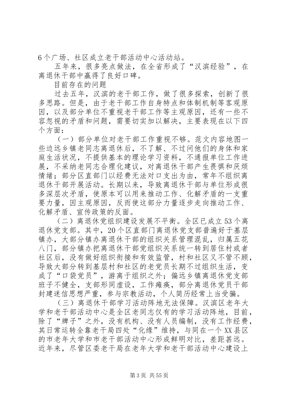 离退休干部工作调研报告10篇 _第3页