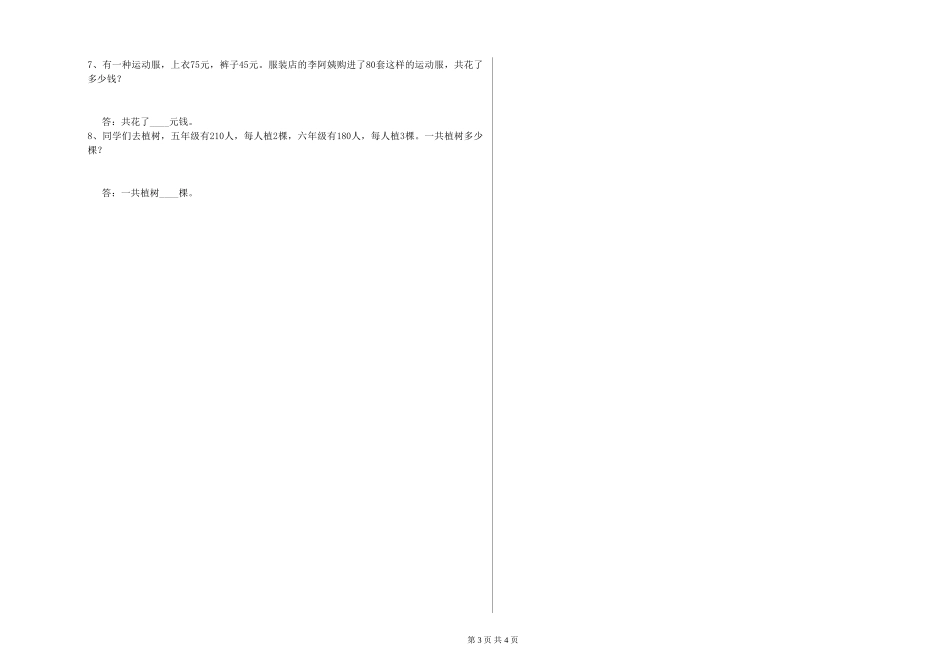 2024年四年级数学月考试题D卷-附解析_第3页