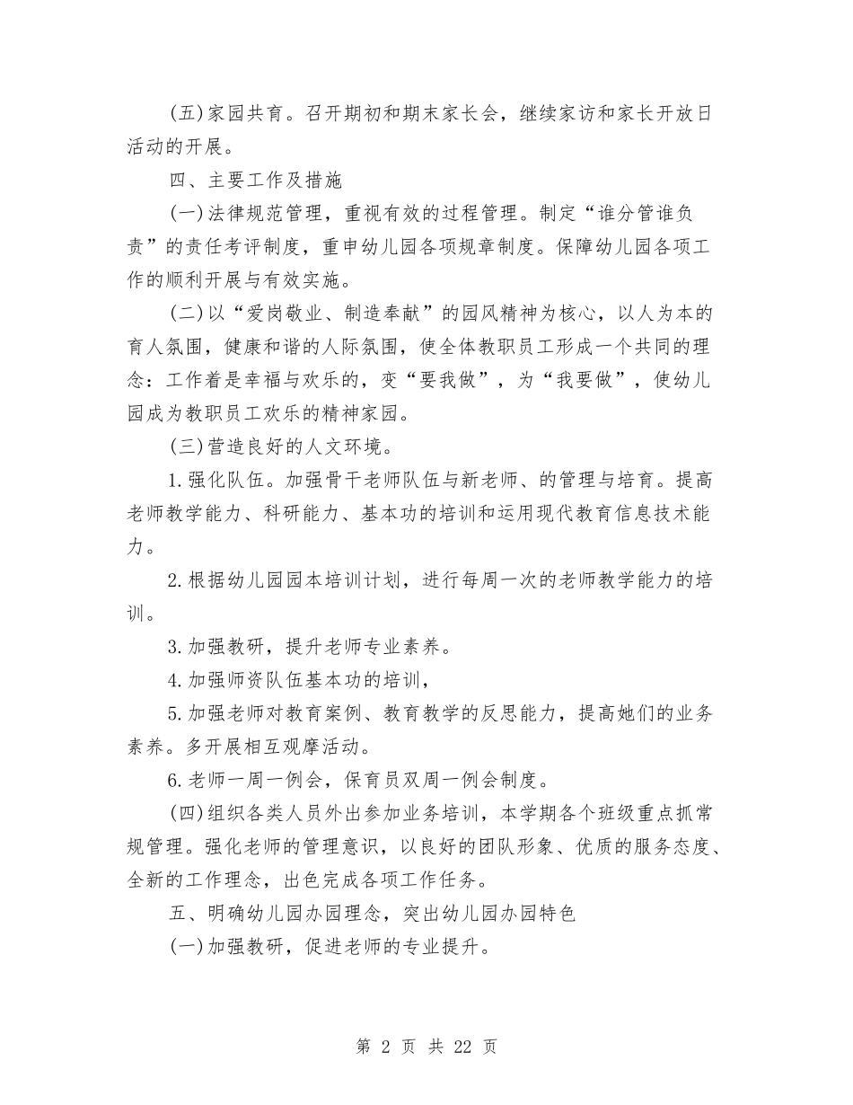 2024年幼儿园园务工作计划范文4篇与2024年幼儿园园务计划汇编_第2页