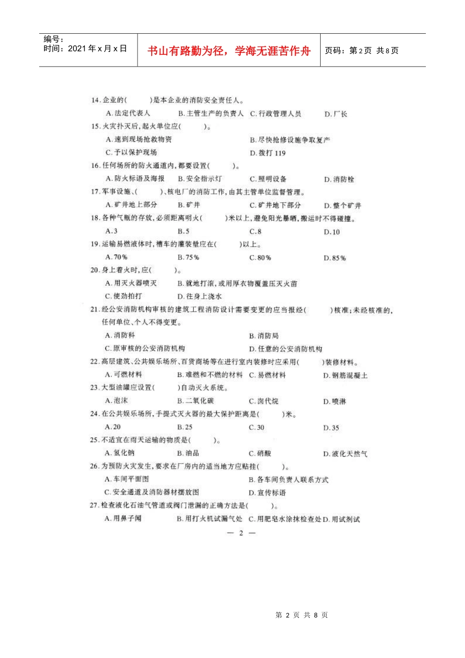 消防安全知识试题100条_第2页