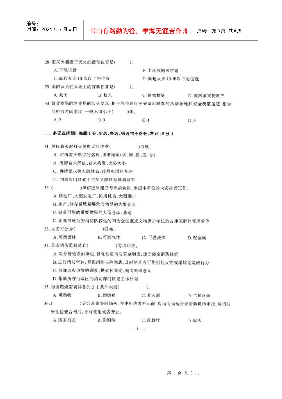 消防安全知识试题100条_第3页