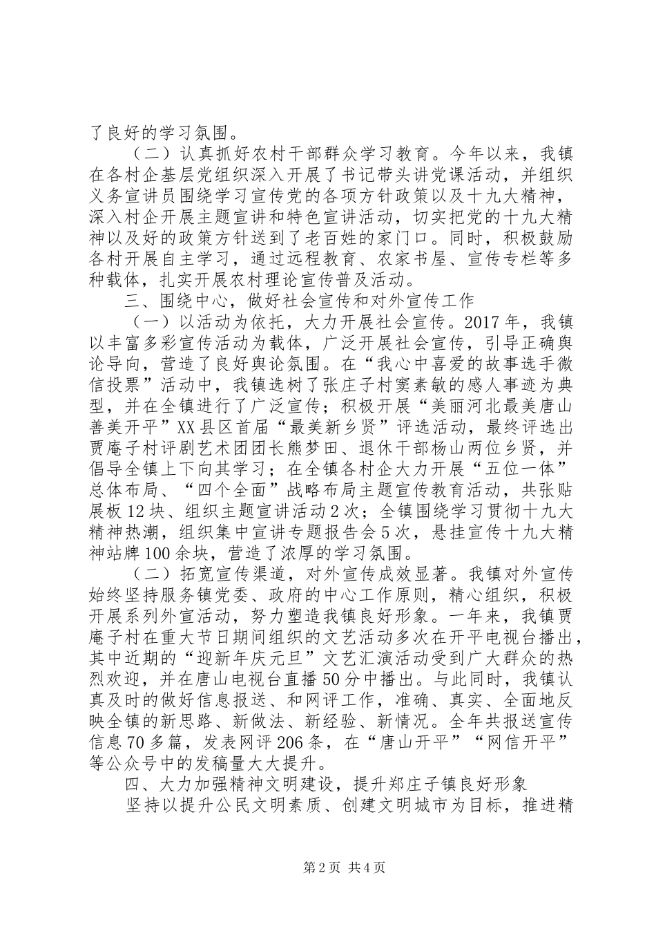 宣传思想文化工作开展情况及工作计划_第2页