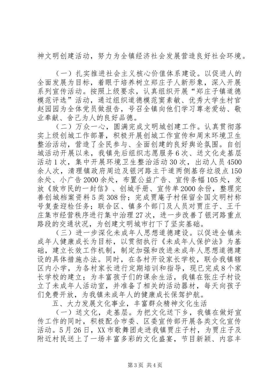 宣传思想文化工作开展情况及工作计划_第3页