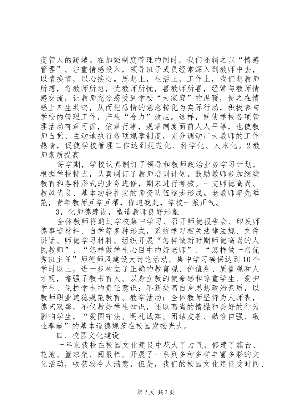 小学综合督导评估汇报材料 _第2页