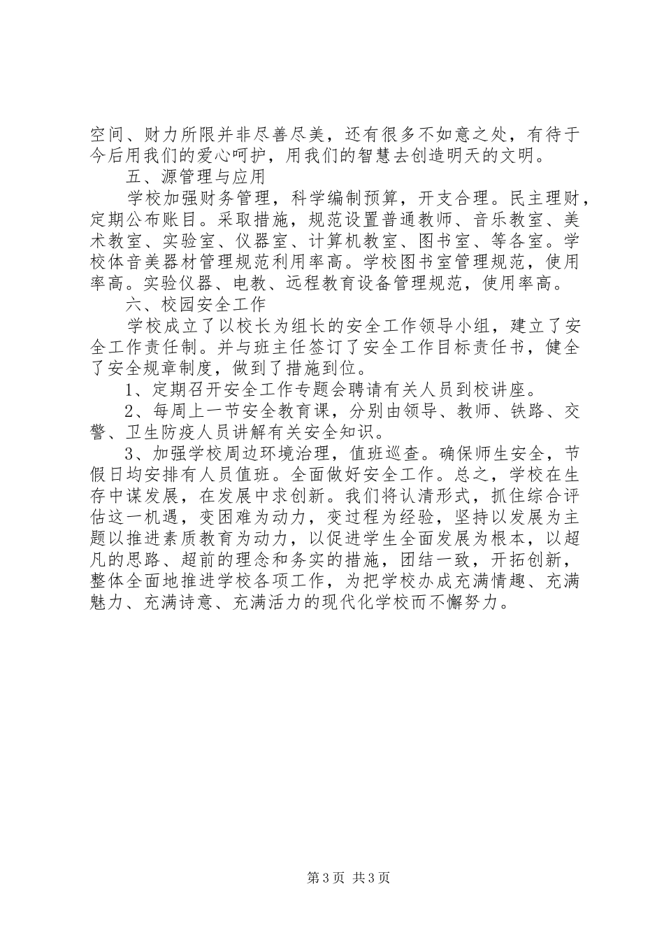 小学综合督导评估汇报材料 _第3页