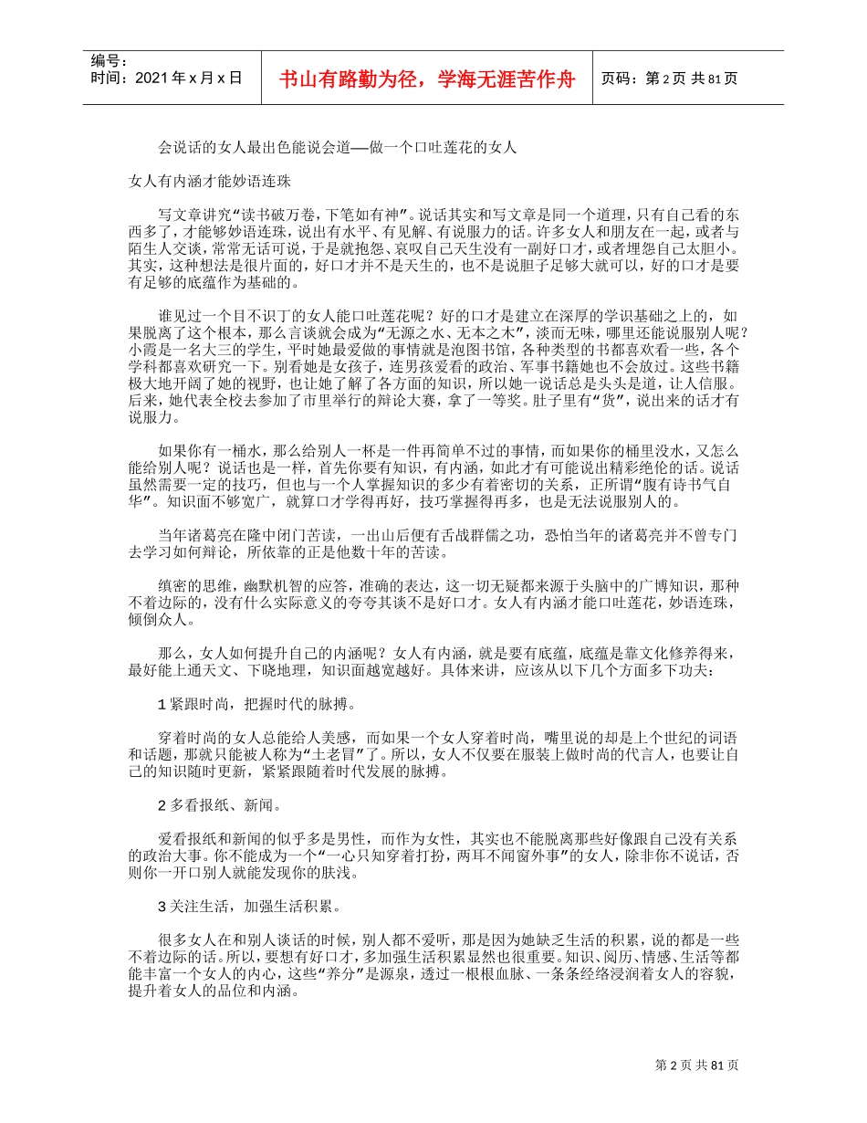 成功女人的必修课会说话的女人最出色_第2页