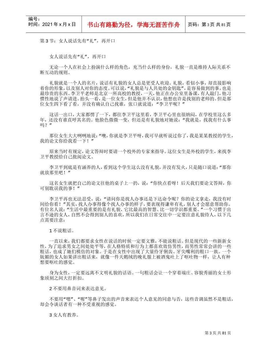 成功女人的必修课会说话的女人最出色_第3页
