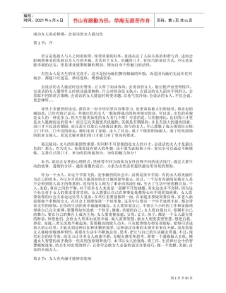成功女人的必修课会说话的女人最出色