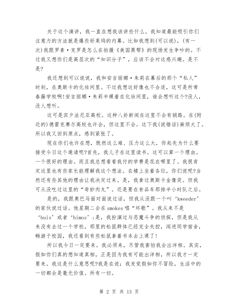 2024青春励志演讲稿：向前倒与2024青春励志的演讲稿汇编_第2页